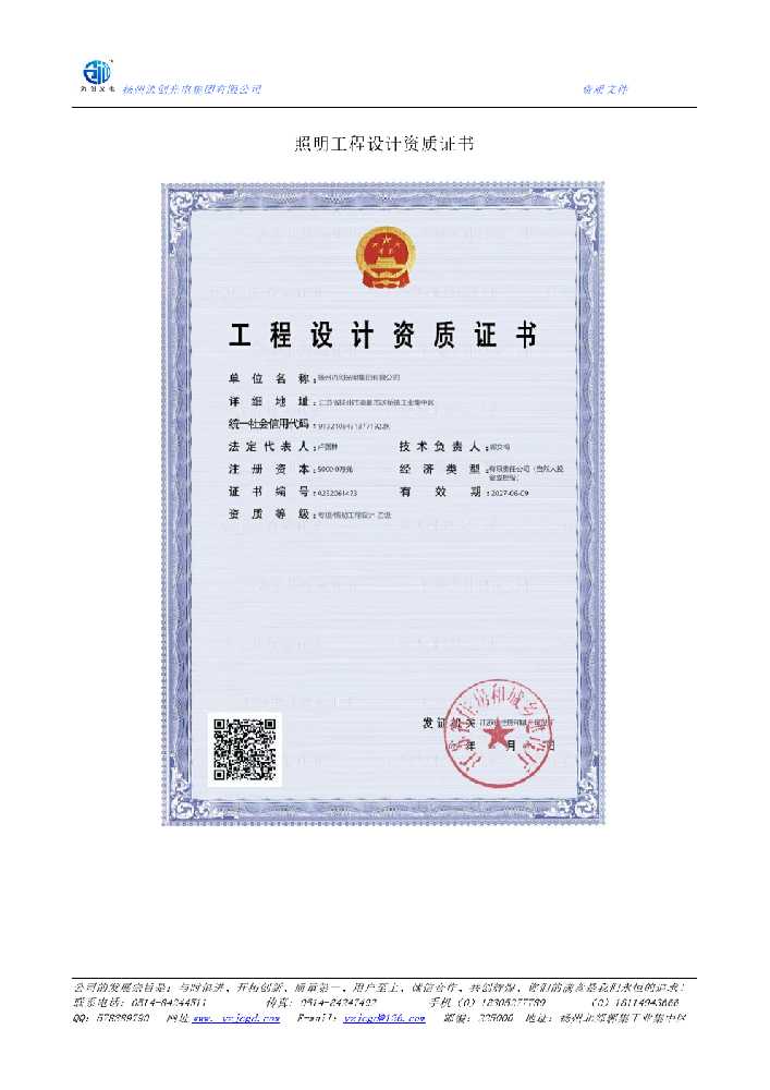 乾县照明工程设计资质证书