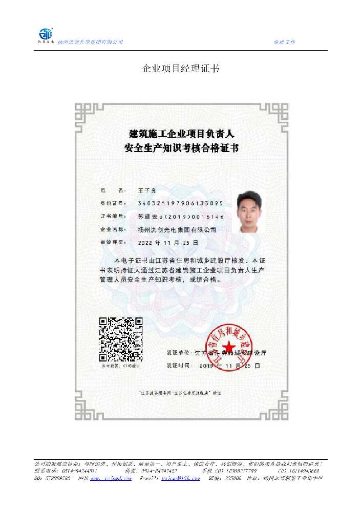乾县企业项目经理证书
