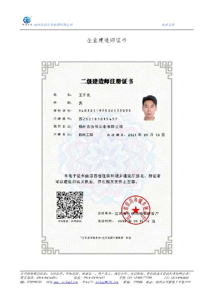 乾县企业建造师证书