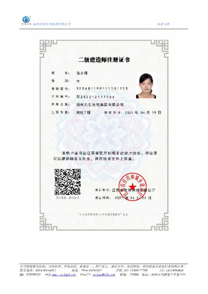乾县二级建造师注册证书
