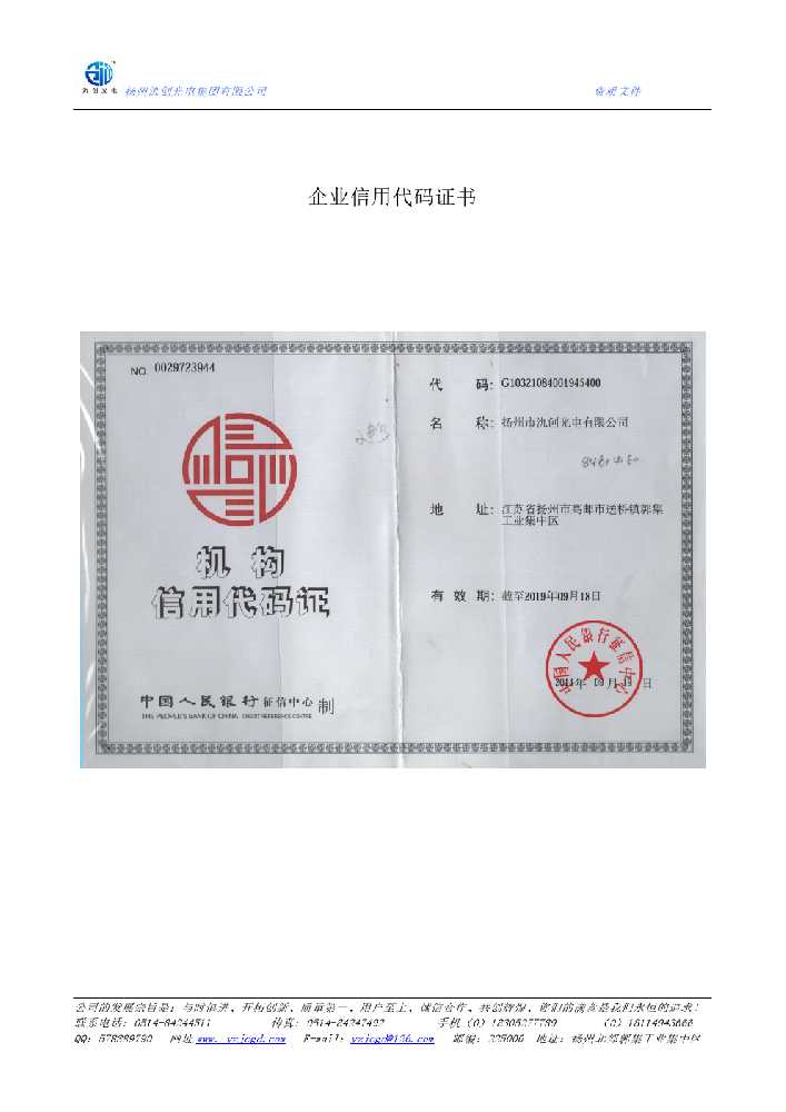 乾县企业信用代码证书